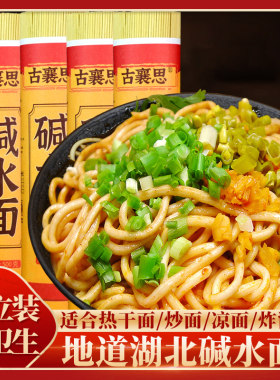 碱水面适合热干面炒面凉面炸酱面