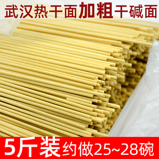武汉热干面碱面条干碱面碱水面湖北面炒面条炒面凉面面条