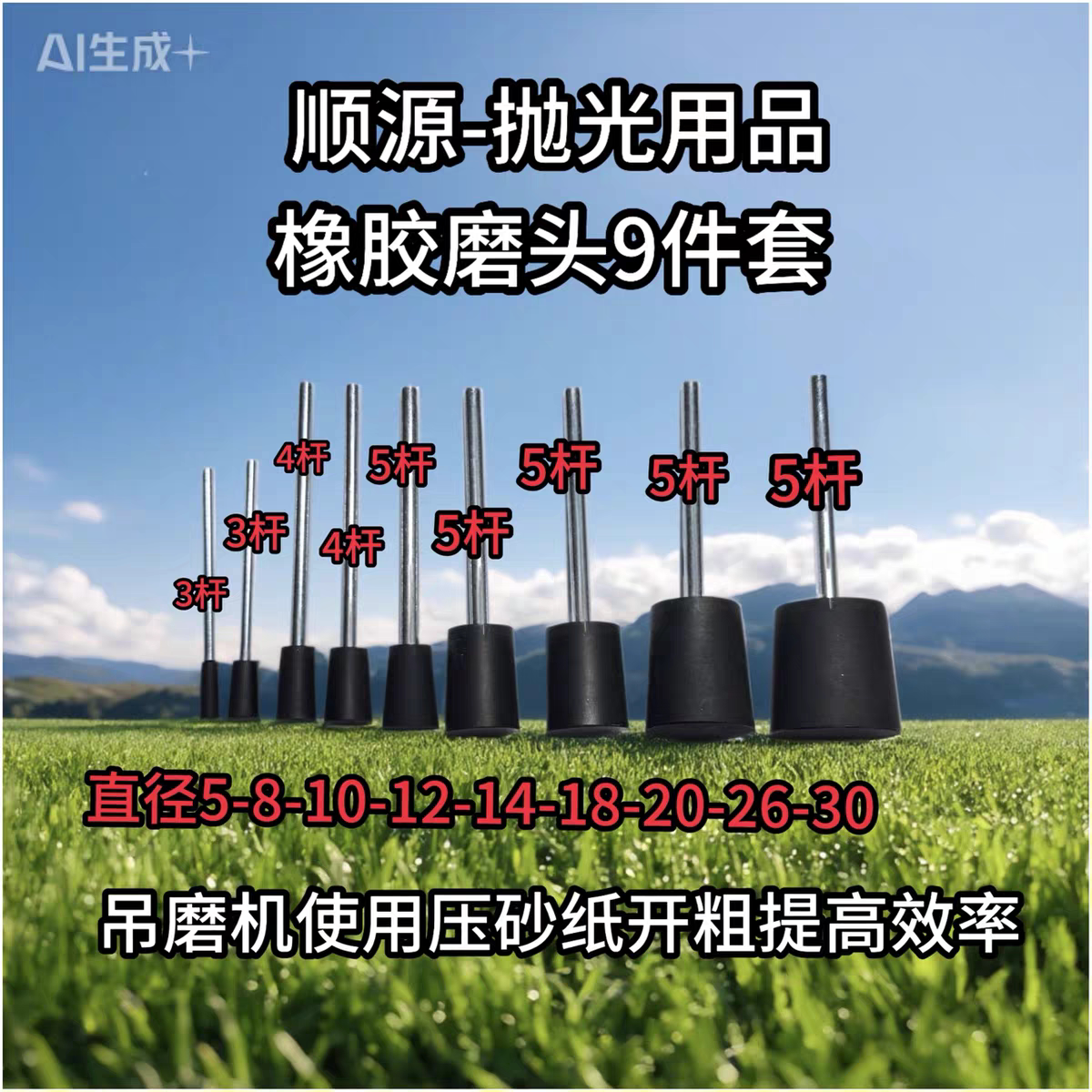 橡胶金属打磨磨头 压锡纸贴砂纸贴收光布胶头   吊磨机使用