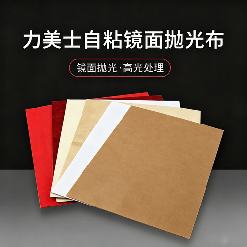 力美士抛光布 去料纹麻点锡纸配合锡纸研磨膏效果更佳