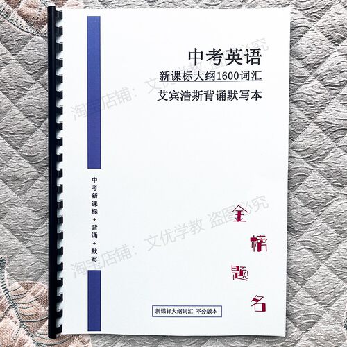 新中考英语1600词背诵默写本英汉互译词汇扫码跟读训练本