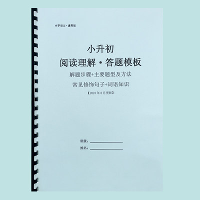 小升初语文阅读理解答题模板小学常用修辞手法解题步骤阅读训练本