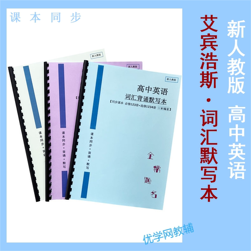 2025新高考英语3500词背诵默写本