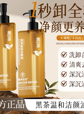 黑茶卸妆油植萃洁颜油脸部卸妆洁面温和清洁清爽卸妆水抖音爆款