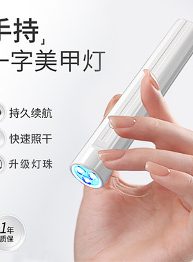 美甲手持一字灯小型便携手持美甲灯光疗机蓄电款固化UV一件代发