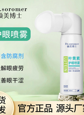 爆款批发叶黄素护眼喷雾缓解眼部疲劳红血丝清洁双眸眼部护理喷雾
