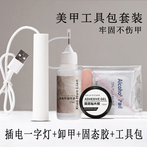 美甲烤灯套装固态胶一字灯小型蛋蛋灯鼠标灯工具包光固胶解胶剂