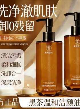 抖音爆款黑茶卸妆油植萃洁颜油脸部卸妆洁面温和清洁不刺激卸妆油