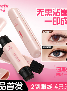 跨境爆款丽琳芝旋转磁吸眼线印章笔 持妆自然防水不晕染Eyeliner