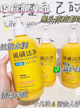 热销硫磺洁净沐浴露500ml除螨控油止痒深层清洁全身沐浴露批发