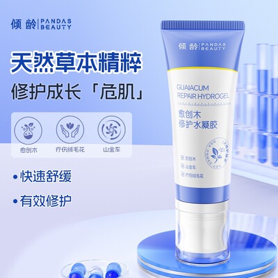 倾龄愈创木修护水凝胶舒缓泛红修护屏障晒后急救降温补水保湿啫喱