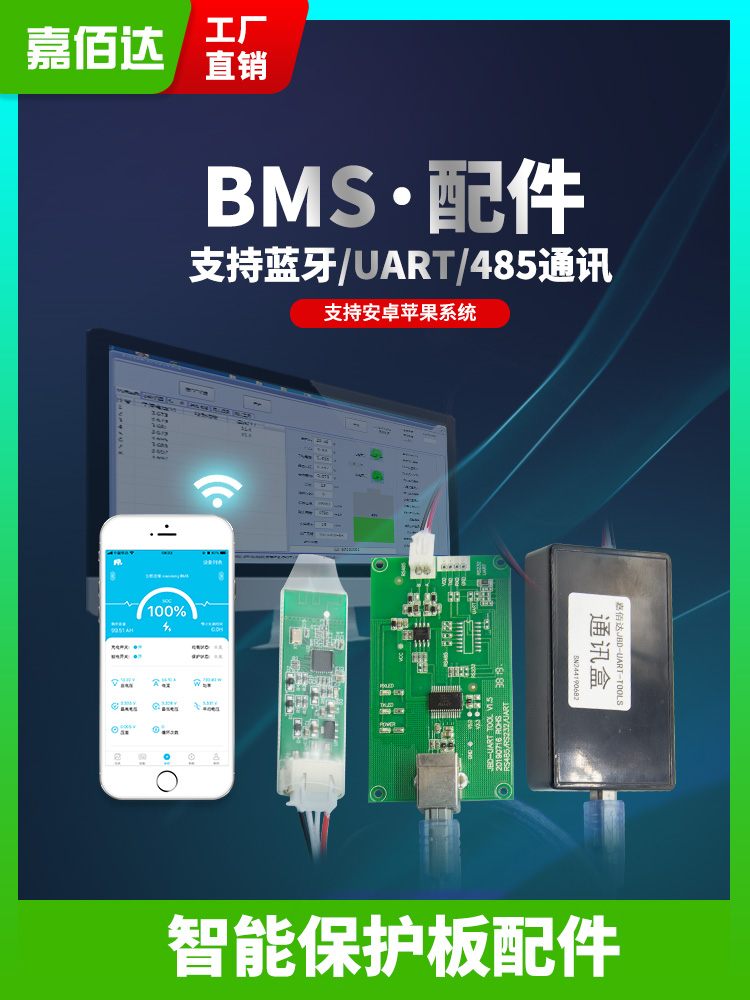 智能锂电保护板配件显示屏UART/RS485/CAN/蓝牙/GPS模块带通讯线 电子元器件市场 其它元器件 原图主图