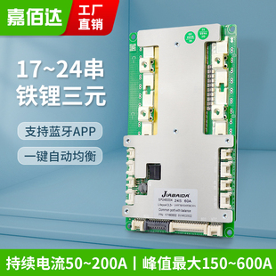 嘉佰达锂电池保护板17串60V 24串铁锂72V智能保护板200A 20串72V