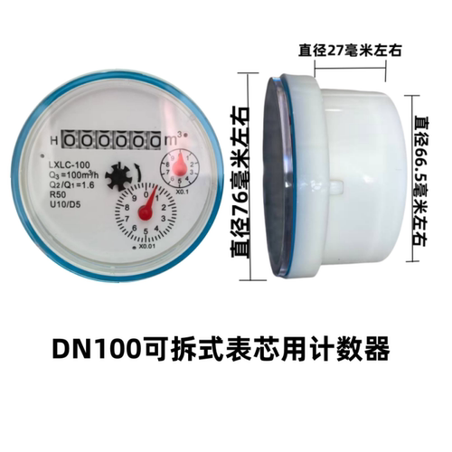 可拆式表芯计数器大口径DN50-200