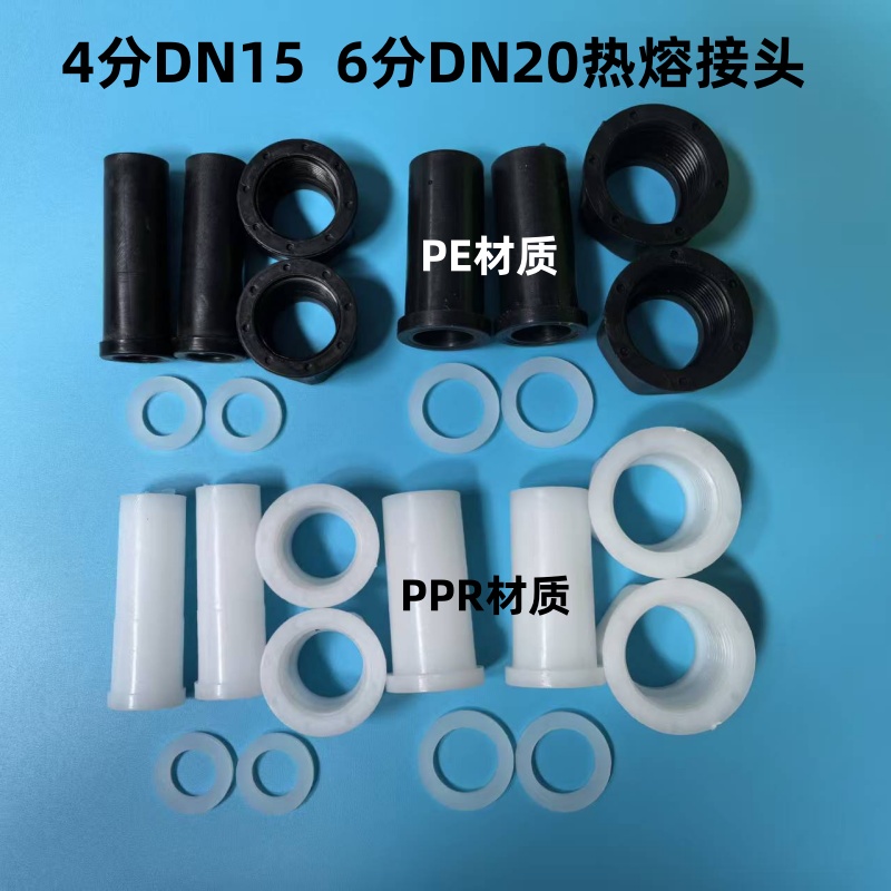 热熔PE接头4分6分PPR热接管螺母