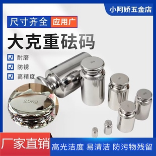 秤砣大克重1 校准500g砝码 2kg 标准高精度天平秤砝码 M1钢镀铬砝码
