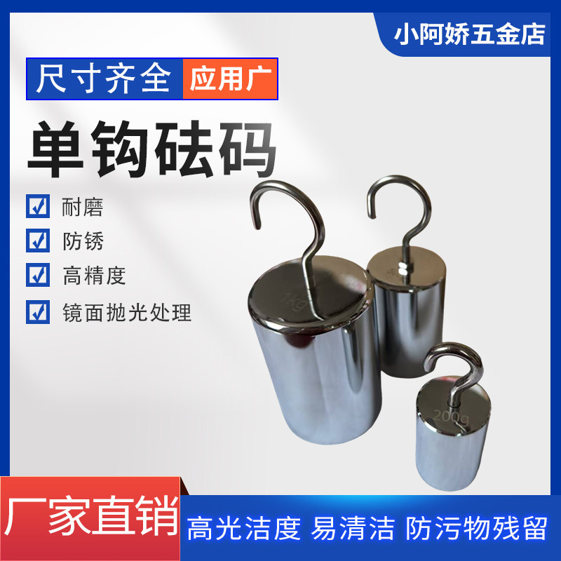 M1级钢镀铬单双钩校准砝码拉力测试挂勾钩码1kg厂家直销单钩砝码,工业油品/胶粘/化学/实验室用品,砝码,淘宝优惠券,粉丝福利购,淘宝优惠卷