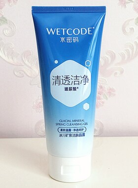 水密码洁肤晶露125g补水洁面乳