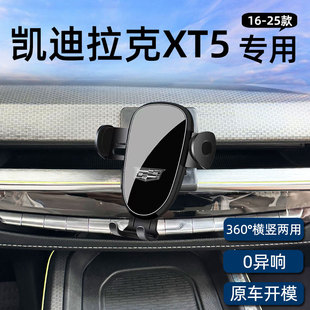 16-25款凯迪拉克XT5/XT6专用车载手机支架中控导航手机支撑改装件