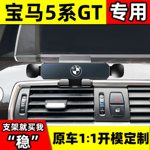 宝马老5系GT手机车载支架530li 525专用卡扣式导航架车内改装饰品