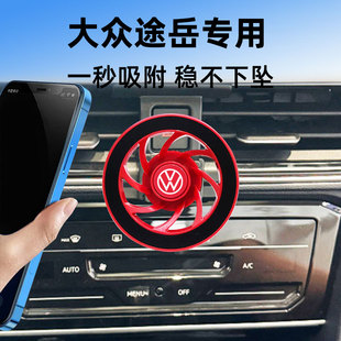 适用于23-26款大众途岳专用磁吸magsafe车载中控出风口手机支架