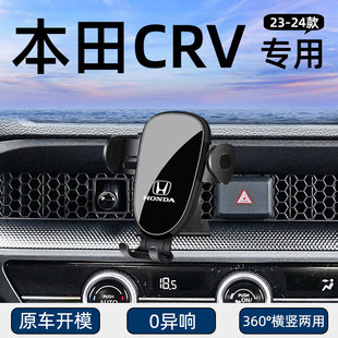 23-25新款本田CRV专用车载手机支架车内饰中控导航手机支撑改装件