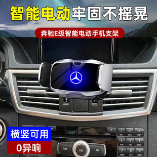 适用09-13款奔驰E级专用车载手机支架汽车导航电动无线充底座配件