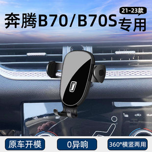 用品 奔腾B70手机车载支架专用B70S出风口卡扣汽车导航架内饰改装