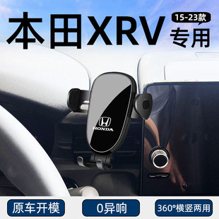 适用15-23款本田XRV手机车载专用支架xrv车内出风口导航改装底座