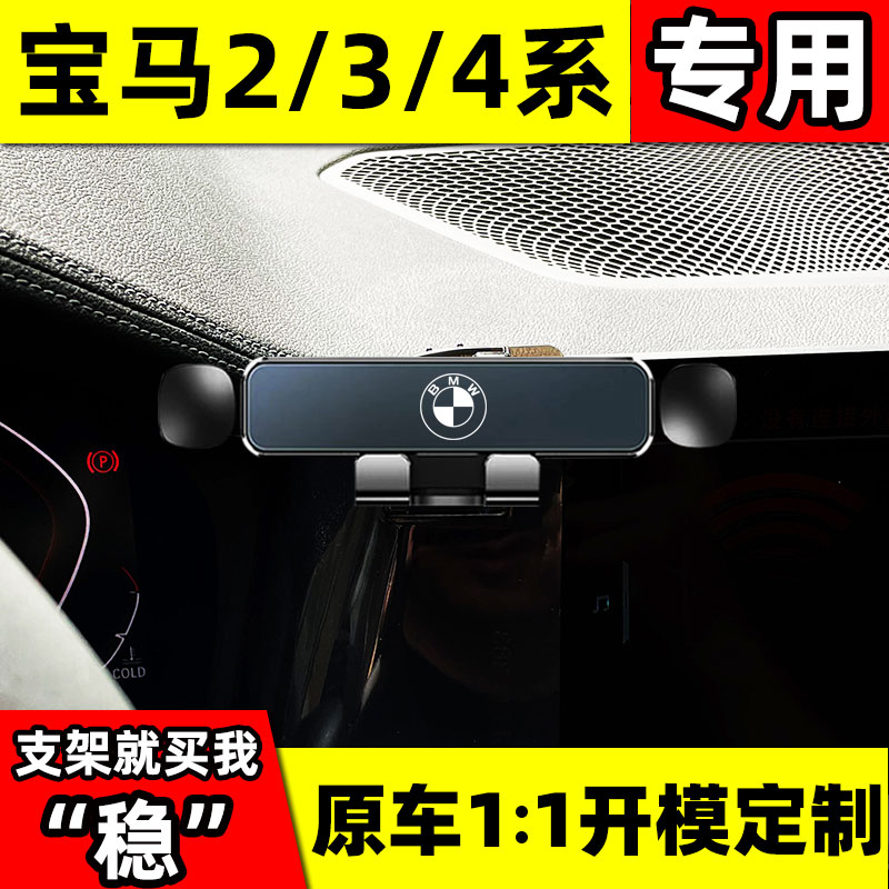 宝马3系GT/4系2系专用车载支架
