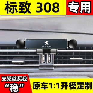 适用于标致308汽车载手机支架专用导航底座改装用品大全新配件饰