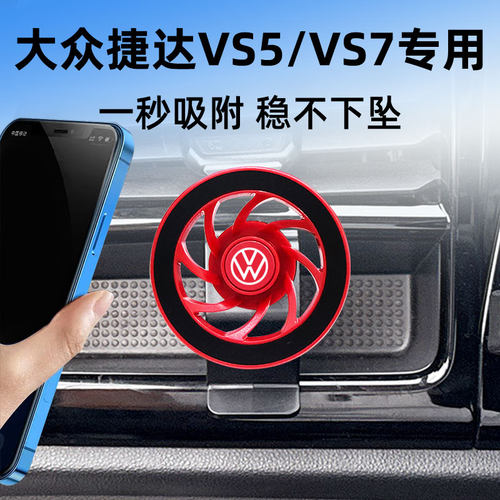 大众捷达VS5/VS7专用磁吸magsafe
