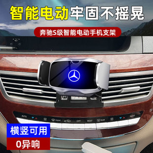 适用08-12款奔驰S级专用车载手机支架汽车导航电动无线充底座配件