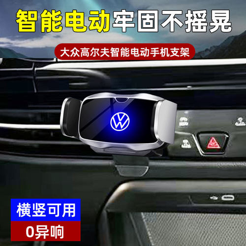 大众高尔夫车载手机支架