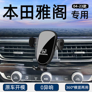 本田雅阁七代八代九代十代专用手机车载支架车内导航出风口改装座