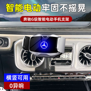 适用25-26款奔驰G级专用车载手机支架汽车导航电动无线充底座配件