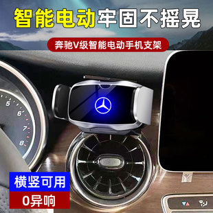 适用16-22款奔驰V级专用车载手机支架汽车导航电动无线充底座配件