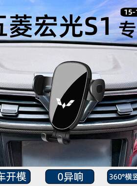 五菱宏光S1专用车载手机支架