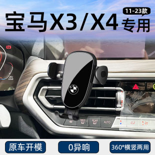 饰用品大全 宝马x3x4车载手机架专用ix3手机支架导航车内装 23款