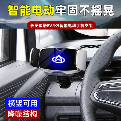 长安跨越星塔K5/EV车载手机架