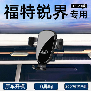适用福特锐界L/PLUS专用手机车载支架锐界ST导航固定汽车用品改装