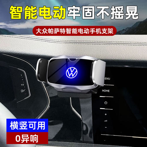大众帕萨特专用车载手机支架
