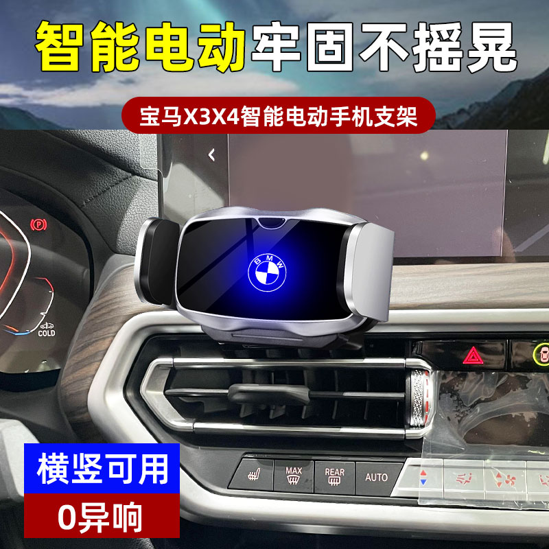 宝马X3/X4专用车载手机支架
