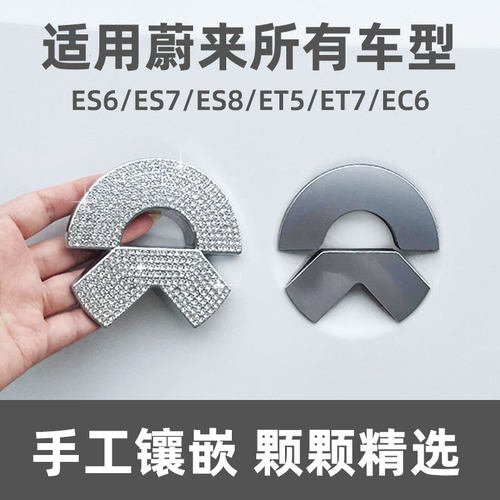 适用镶钻蔚来车标改装饰车贴