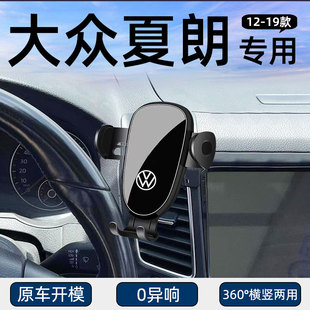 大众12-19款夏朗手机车载支架车内卡扣式固定手机架汽车用品改装