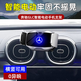 适用23-26款奔驰GLC专用车载手机支架汽车导航电动无线充底座配件