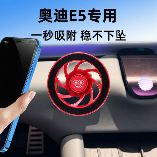 奥迪E5专车专用磁吸magsafe