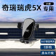 专用车载手机支架导航固定汽车用品改装 适用25款 奇瑞瑞虎5X高能版