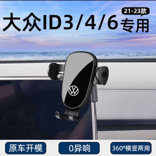 21-23款大众ID3/ID4X/ID6X手机车载支架crozz屏幕底座改装导航架