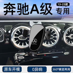 适用于13-23款奔驰A级专用A200L汽车车载手机支架a180固定支撑架